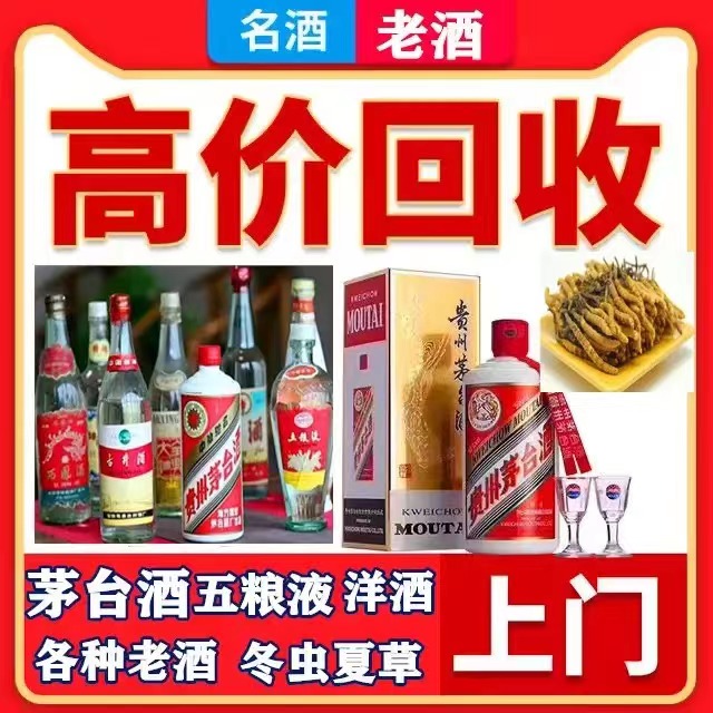 屯留八十年茅台酒回收上门哪里回收(附近上门回收茅台酒）?